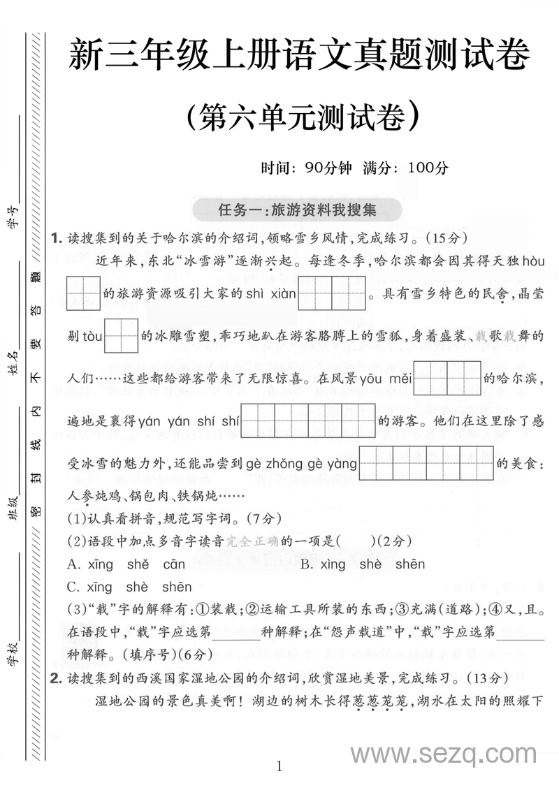 2025年三年级上册语文第六单元真题测试卷（含答案） - 文档资源第1张