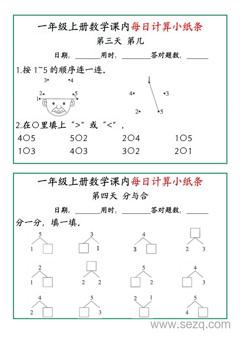 一年级上册数学每日计算课内小纸条 - 文档资源第2张