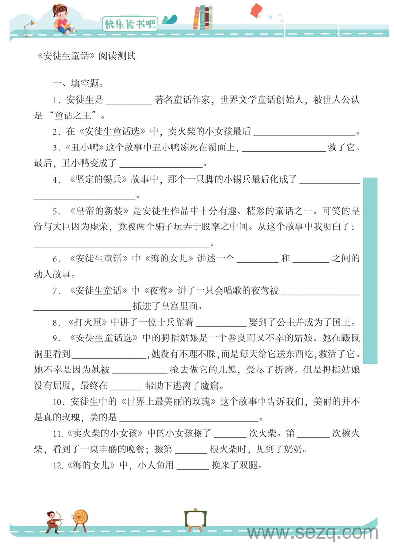 2025年三年级上册语文快乐读书吧导读+阅读测试题（含答案） - 文档资源第3张