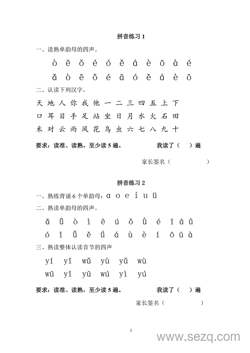 幼小衔接语文每日拼读练习 - 文档资源第2张