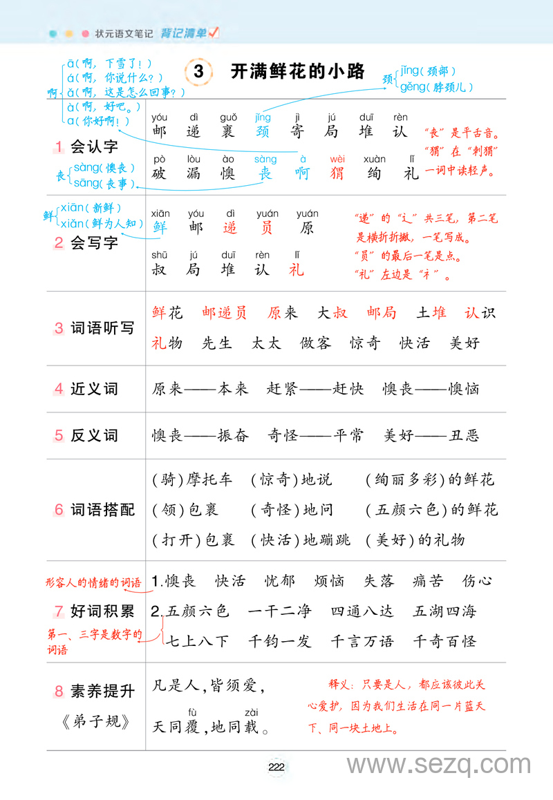 2025年二年级下册语文状元语文笔记（背记清单） - 文档资源第3张