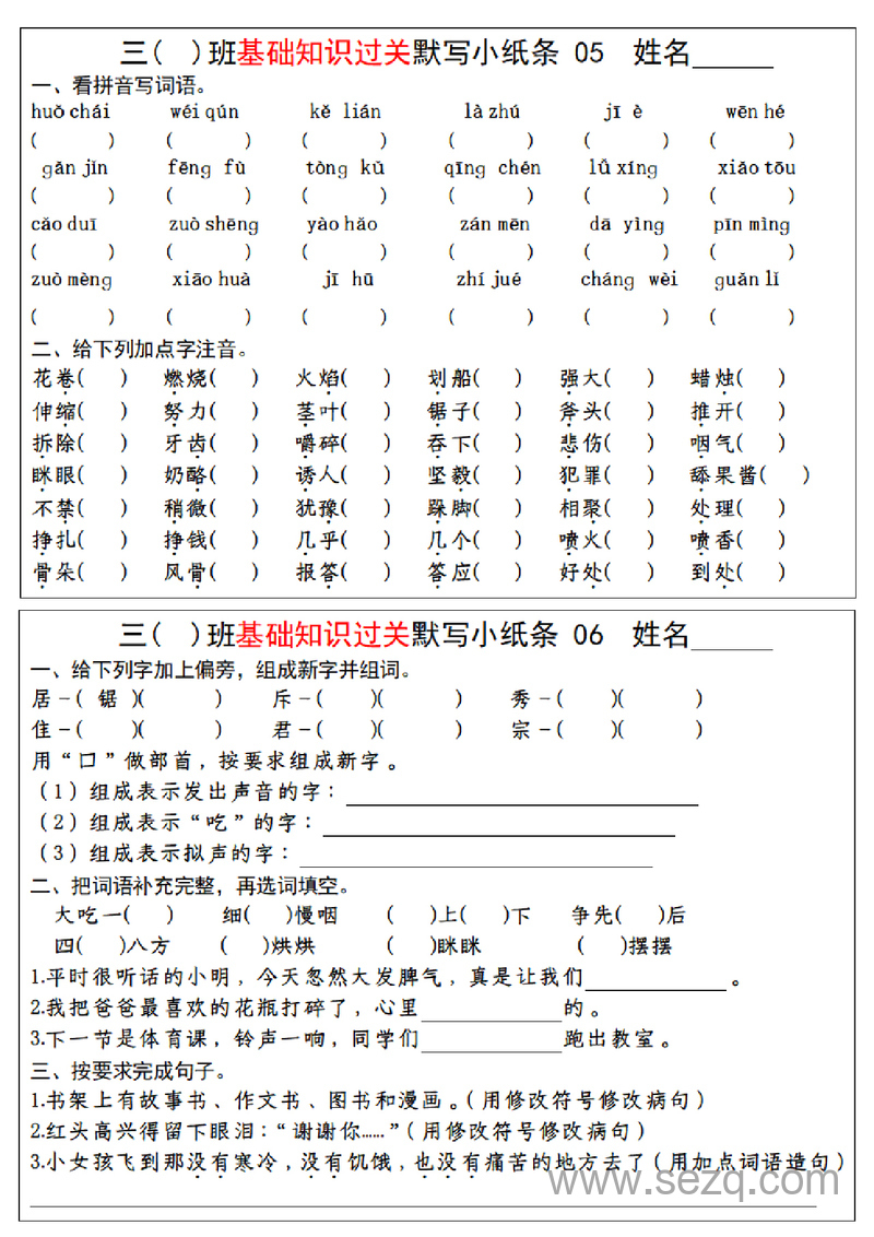 三年级上册语文期末总复习每日默写小纸条（基础通关） - 文档资源第3张