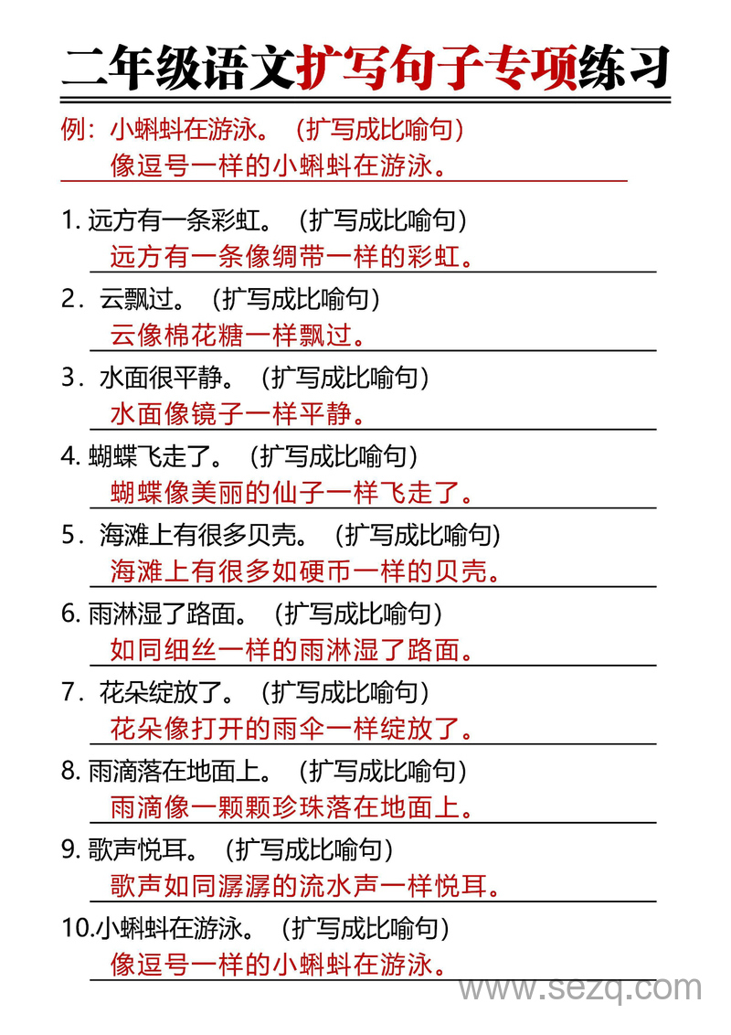 二年级上册语文扩写句子专项练习（含答案） - 文档资源第2张
