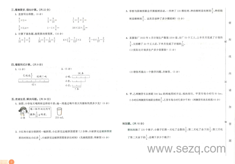 六年级上册数学单元达标练习及期中期末复习测评卷（人教版） - 文档资源第3张