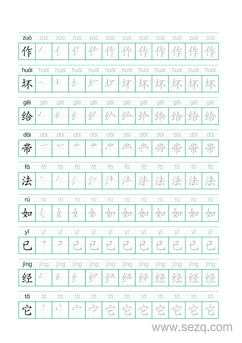 二年级上册语文生字笔顺笔画和拼音练字帖 - 文档资源第3张