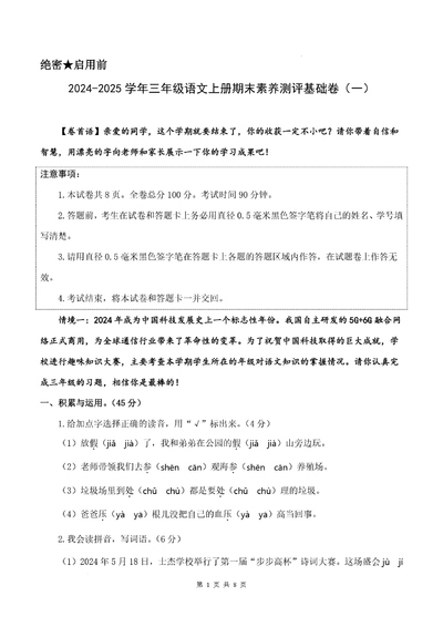 2024-2025学年三年级上册语文期末素养测评基础卷一（含答案解析）（33页） - 少儿专区