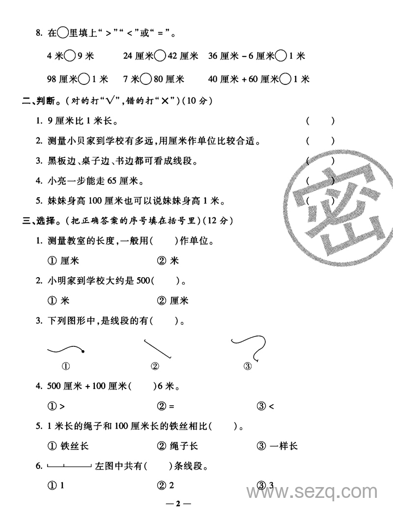 二年级上册数学单元测试月考专项训练期中期末冲刺100分（人教版） - 文档资源第2张