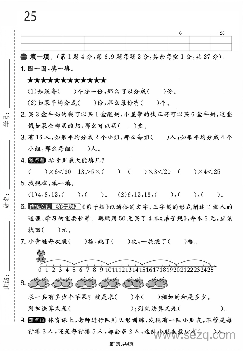 2025年二年级上册数学期中能力提升卷 - 文档资源第1张