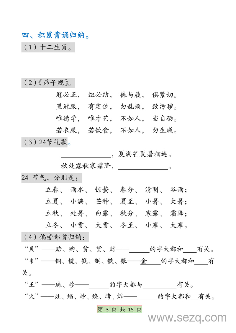 二年级下册语文全册必背考点梳理 - 文档资源第3张