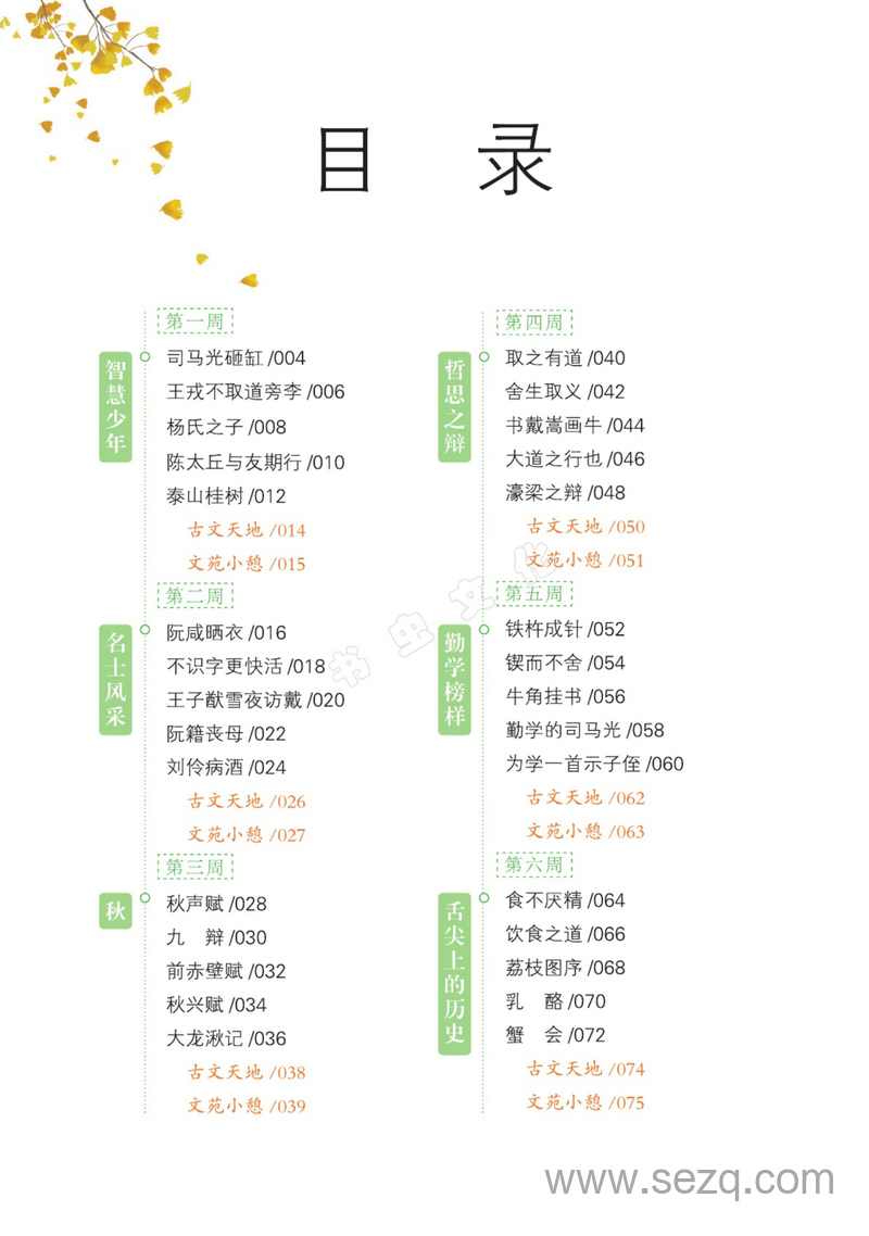 三年级语文一天一篇小古文（秋收卷三） - 文档资源第3张