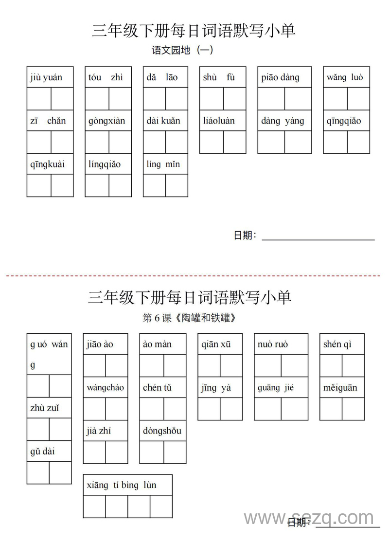 三年级下册语文词语默写小单 - 文档资源第2张
