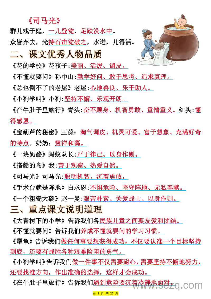 2025年新版三年级上册语文全册预习必背重点（十二大重点） - 文档资源第2张