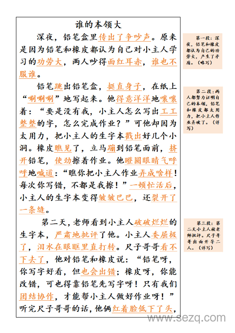 2025年三年级上册语文第四单元《我来编童话》范文（5篇） - 文档资源第3张