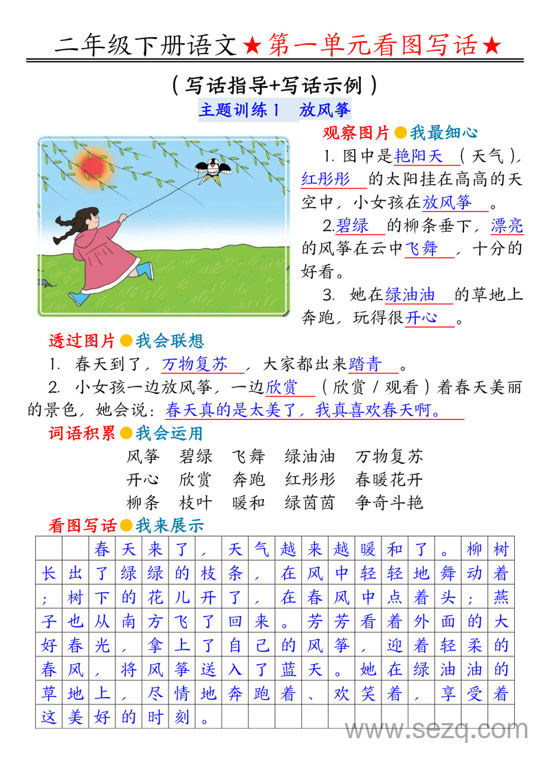 二年级下册语文1-8单元看图写话指导与范文（范文含空白练习版） - 文档资源第1张