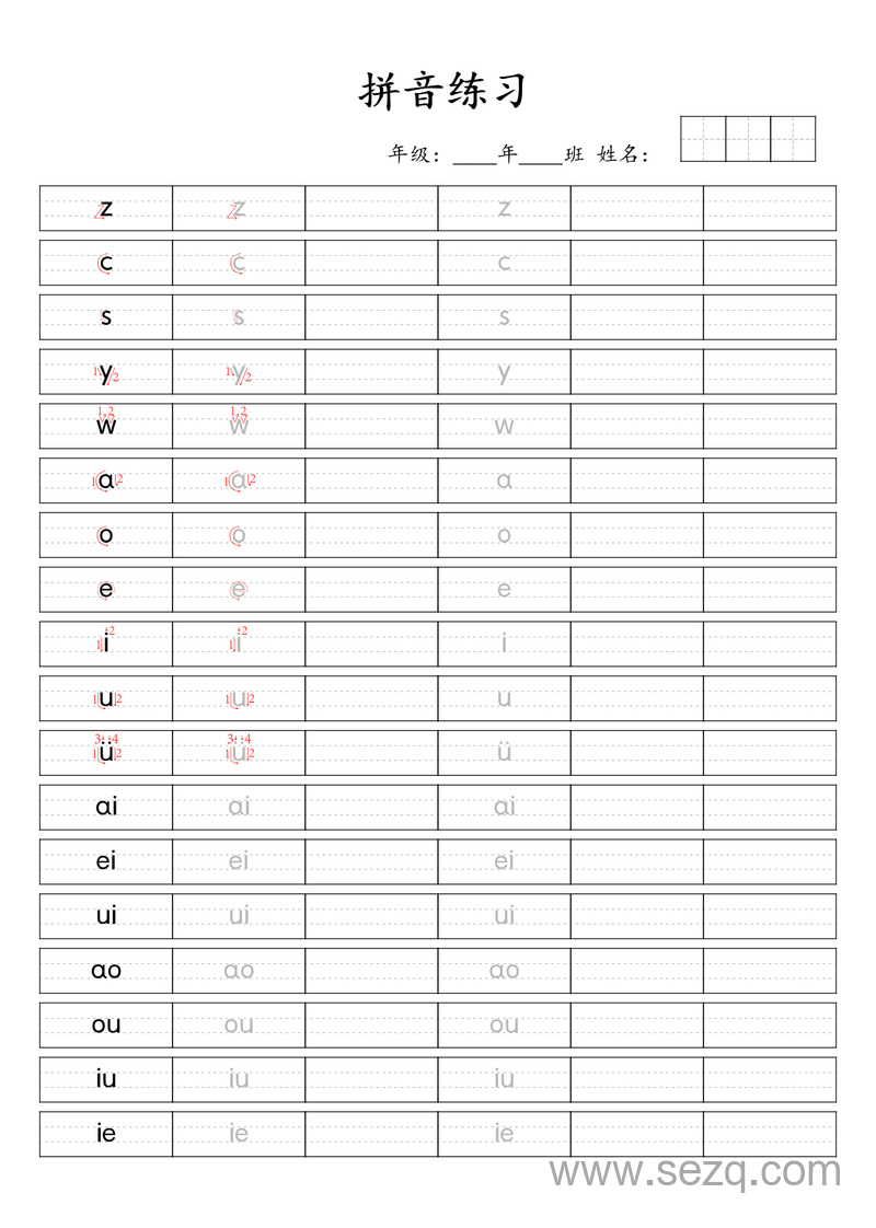2025年秋季一年级语文汉语拼音笔顺规范书写练习 - 文档资源第3张