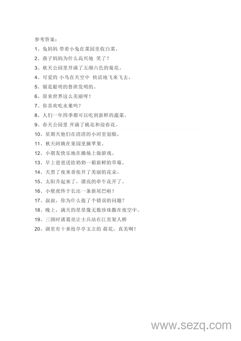 一年级下册语文连词成句专项练习（含答案） - 文档资源第3张