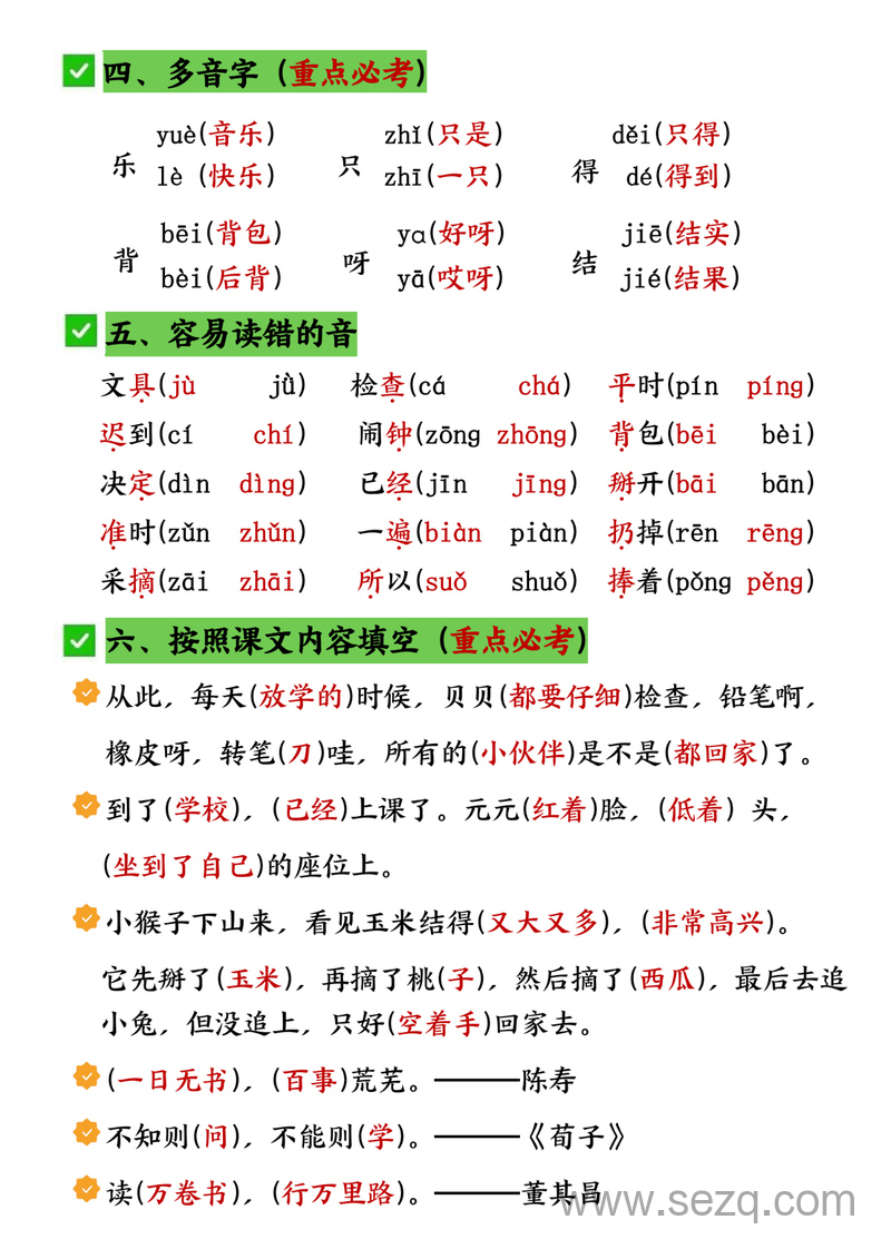 2025年新版一年级下册语文第七单元考点知识总结（考试神器9个必背知识点） - 文档资源第3张