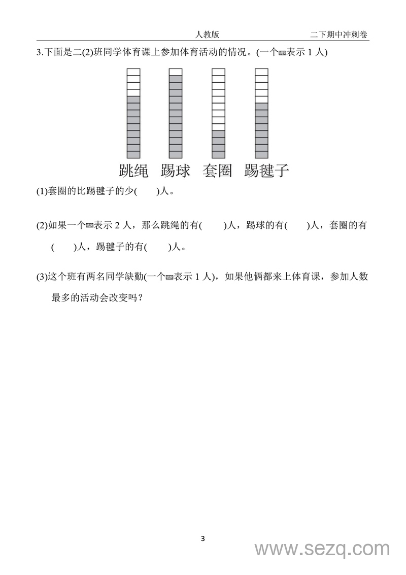 二年级下册数学期中冲刺及单元过关卷（多套含答案） - 文档资源第3张