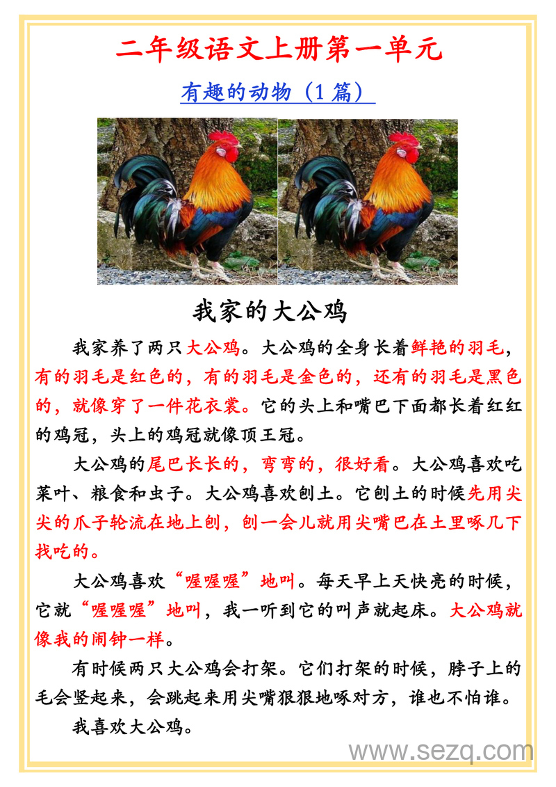 二年级上册语文1-8单元写作范文集锦 - 文档资源第2张