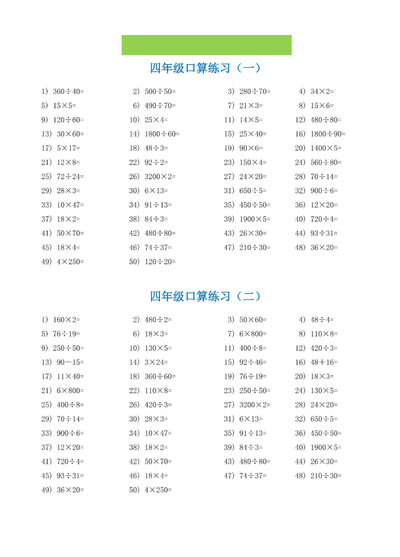 四升五数学暑假口算专项练习（34页） - 少儿专区