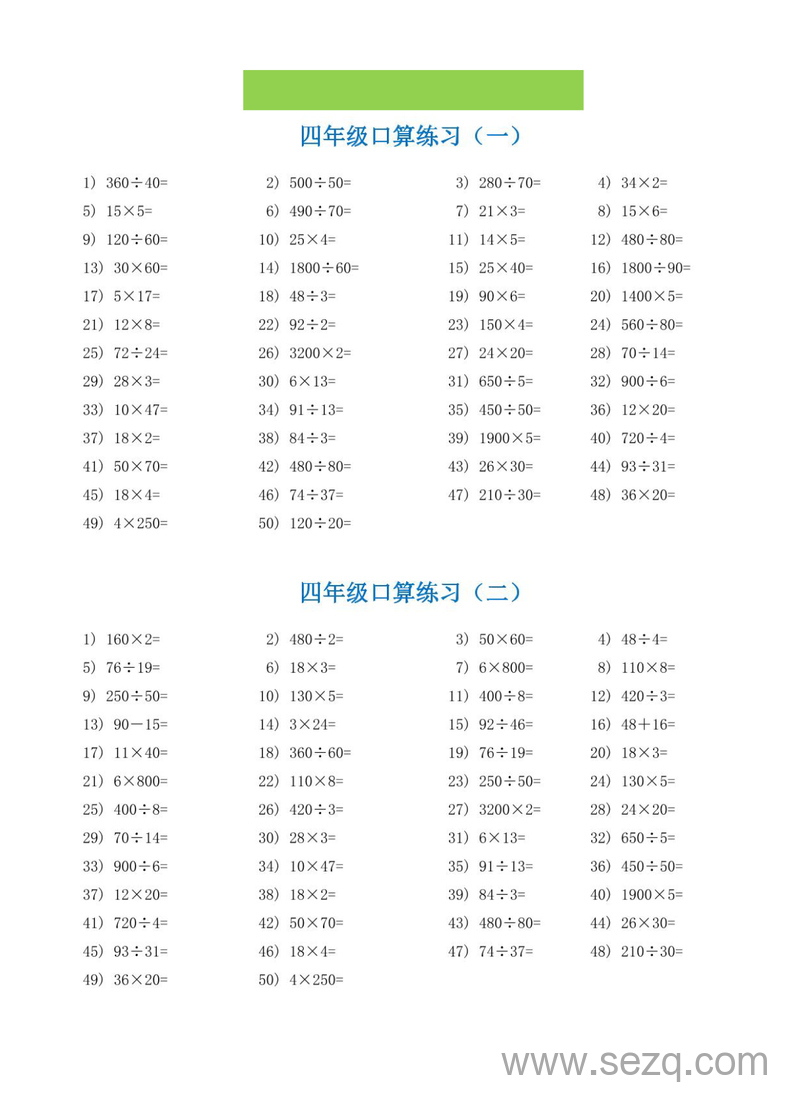 四升五数学暑假口算专项练习 - 文档资源第1张