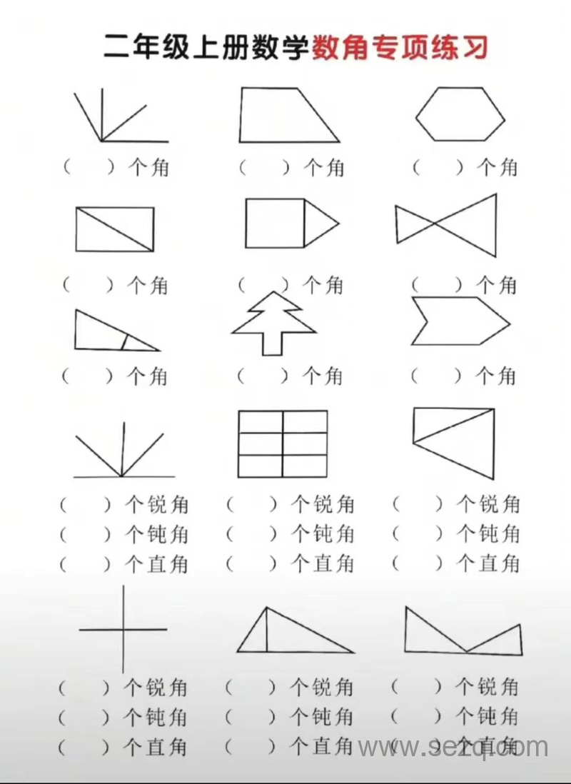 二年级上册数学角的初步认识数角专项训练 - 文档资源第2张
