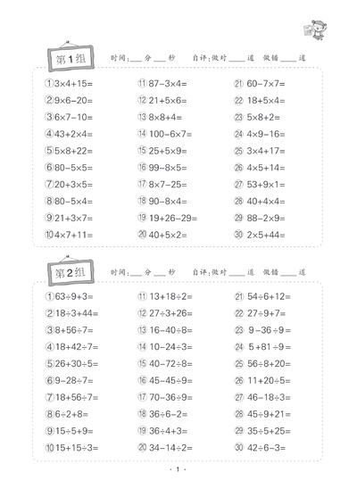 三年级数学口算题卡（状元天天练）（32页） - 少儿专区