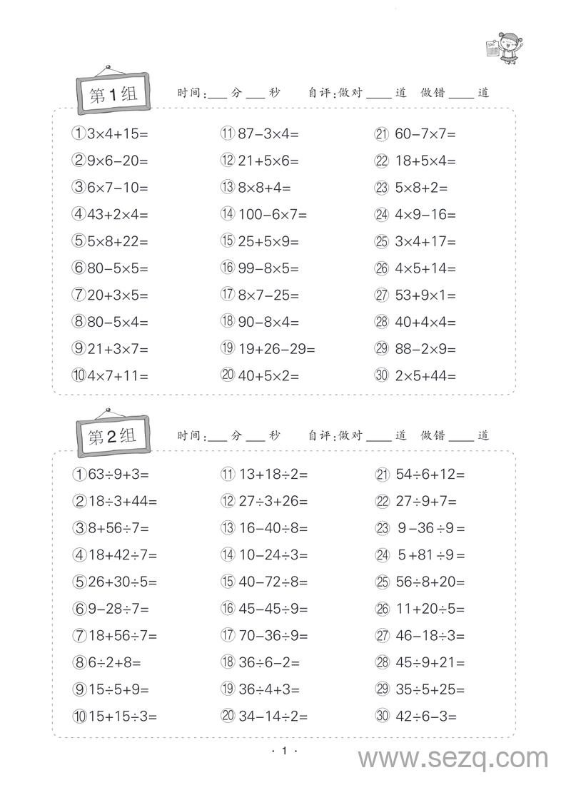 三年级数学口算题卡（状元天天练） - 文档资源第1张