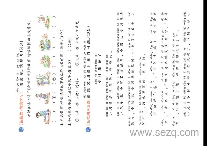 2025年春季一年级下册语文第七单元综合素养评价测试卷（共5套，含答案） - 文档资源第3张
