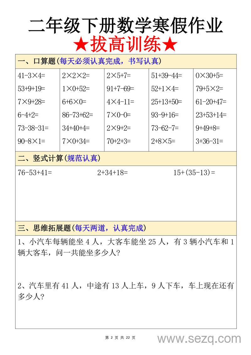二年级下册数学寒假作业（拔高训练） - 文档资源第2张