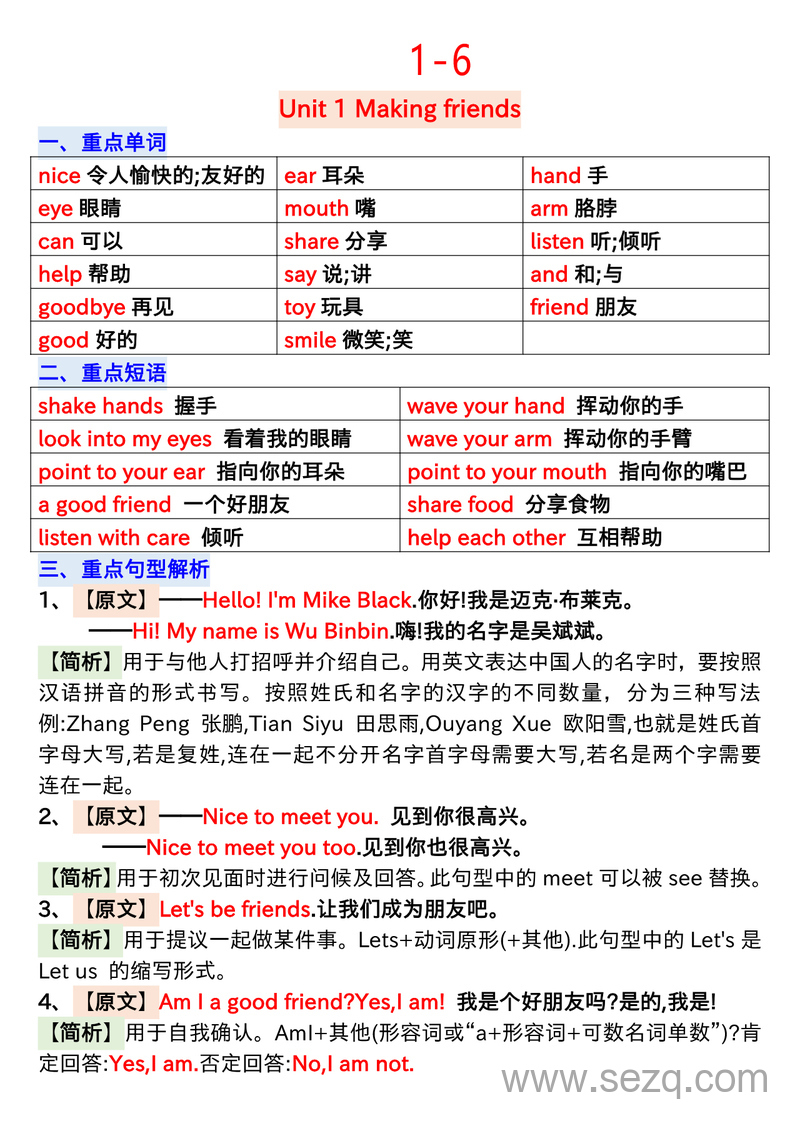 2025年新版三年级上册英语1-6单元知识点总结（人教PEP版） - 文档资源第1张