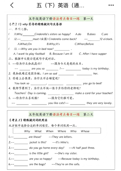 五年级下册英语语法考点每日一练（6页） - 少儿专区