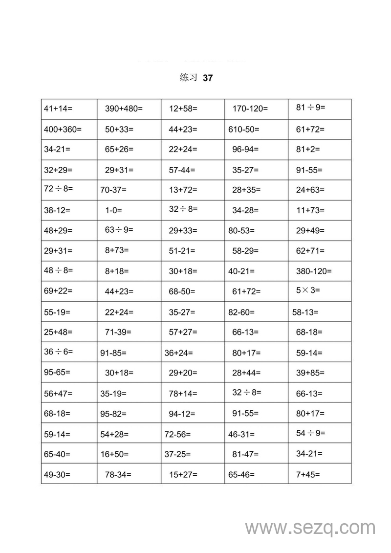 二升三暑假数学口算专练（25套） - 文档资源第3张