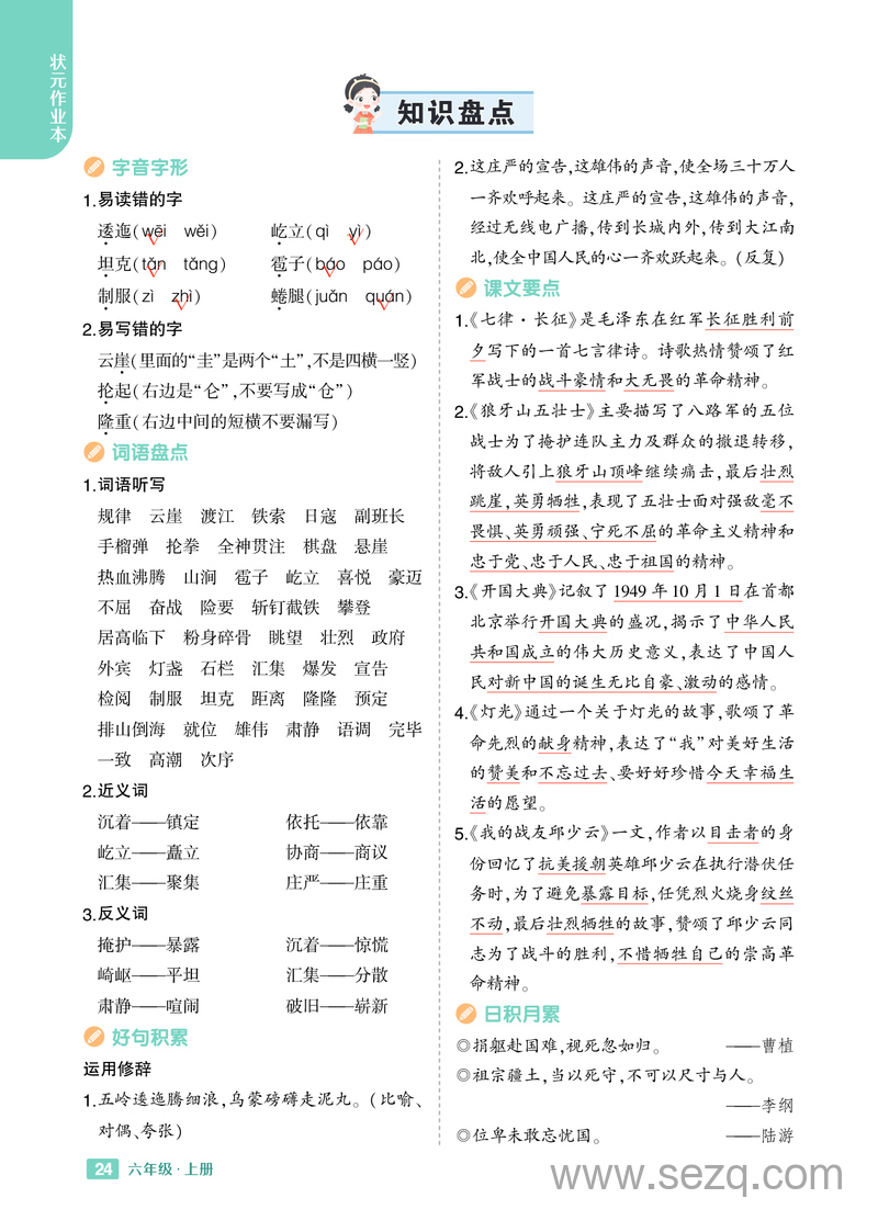 2024年秋季六年级上册语文1-8单元知识盘点 - 文档资源第2张