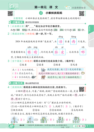 2024年二年级上册语文一遍过一课一练答案（58页） - 少儿专区