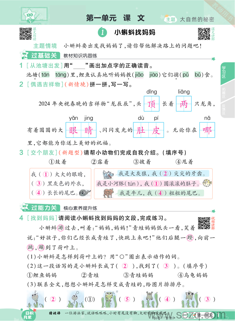 2024年二年级上册语文一遍过一课一练答案 - 文档资源第1张