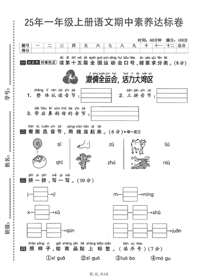 2025年一年级上册语文期中测试卷（5套含答案·素养达标综合测试）（25页） - 少儿专区