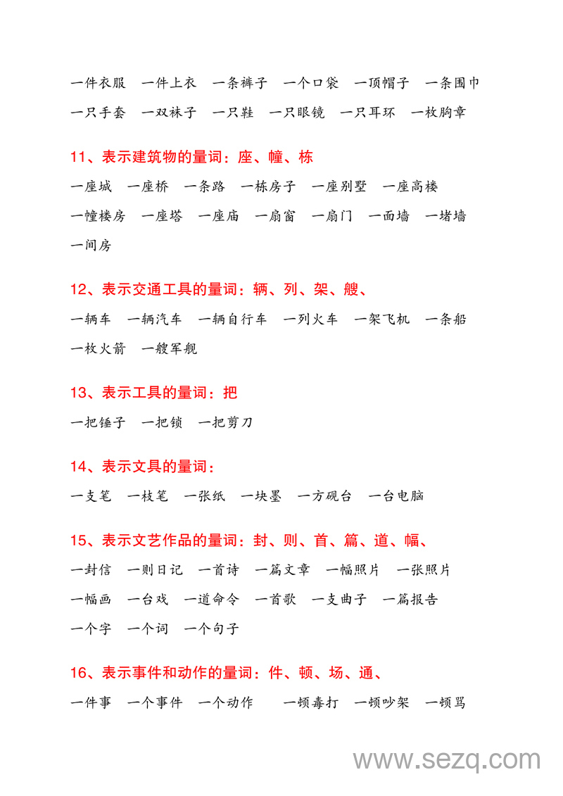 一二年级语文数量词用法 - 文档资源第3张