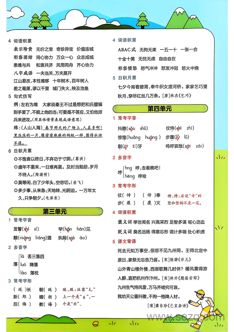 2025年秋季五年级上册语文人教版全册1-8单元知识点汇总 - 文档资源第2张
