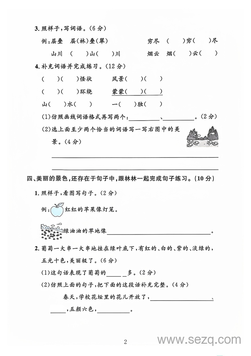 二年级上册语文第四单元拔尖测试卷（含答案） - 文档资源第2张