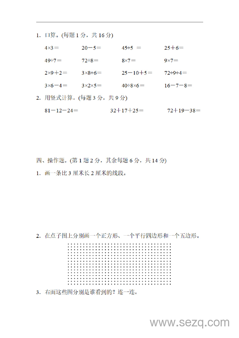 二年级上册数学期末测试卷（苏教版，含答案） - 文档资源第3张