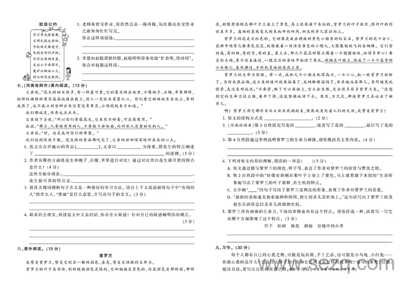 2025年秋季五年级上册语文1-2单元测试卷（含答案） - 文档资源第2张