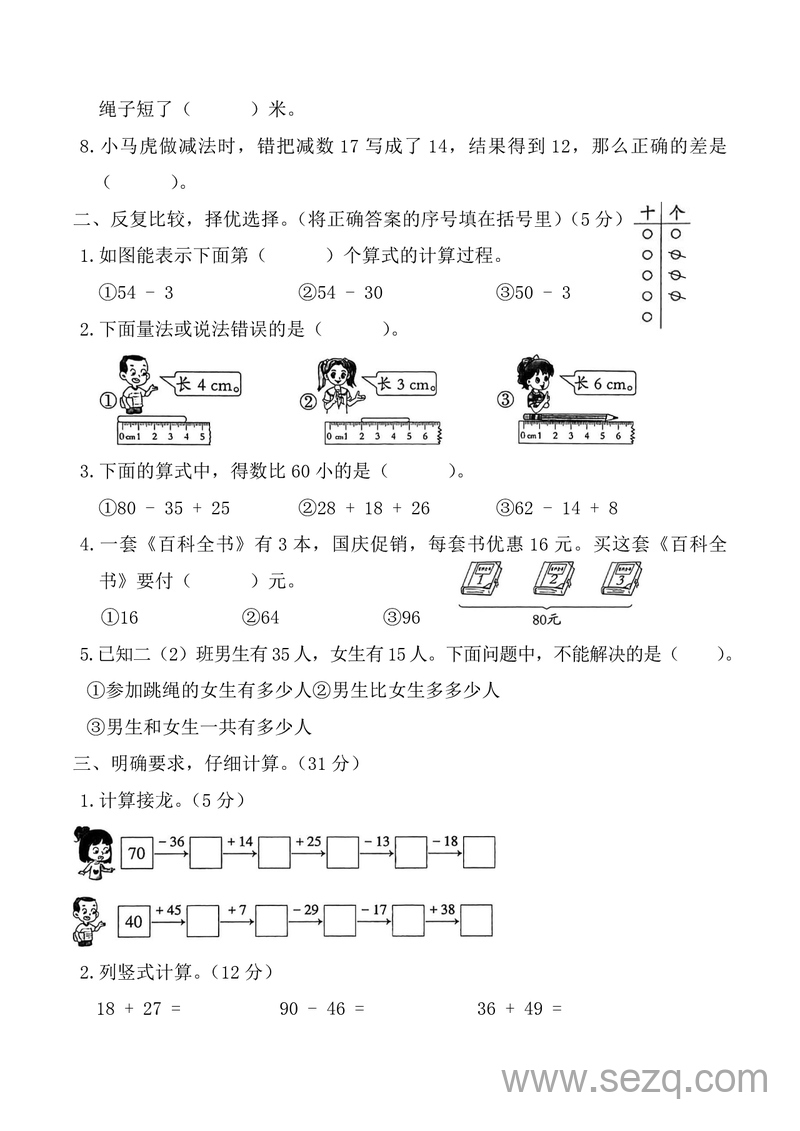 二年级上册数学第一次月考综合检测卷(含答案) - 文档资源第2张