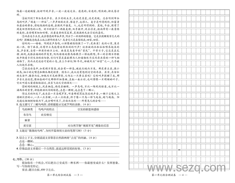 六年级上册语文高效课堂达标检测卷（统编版） - 文档资源第3张