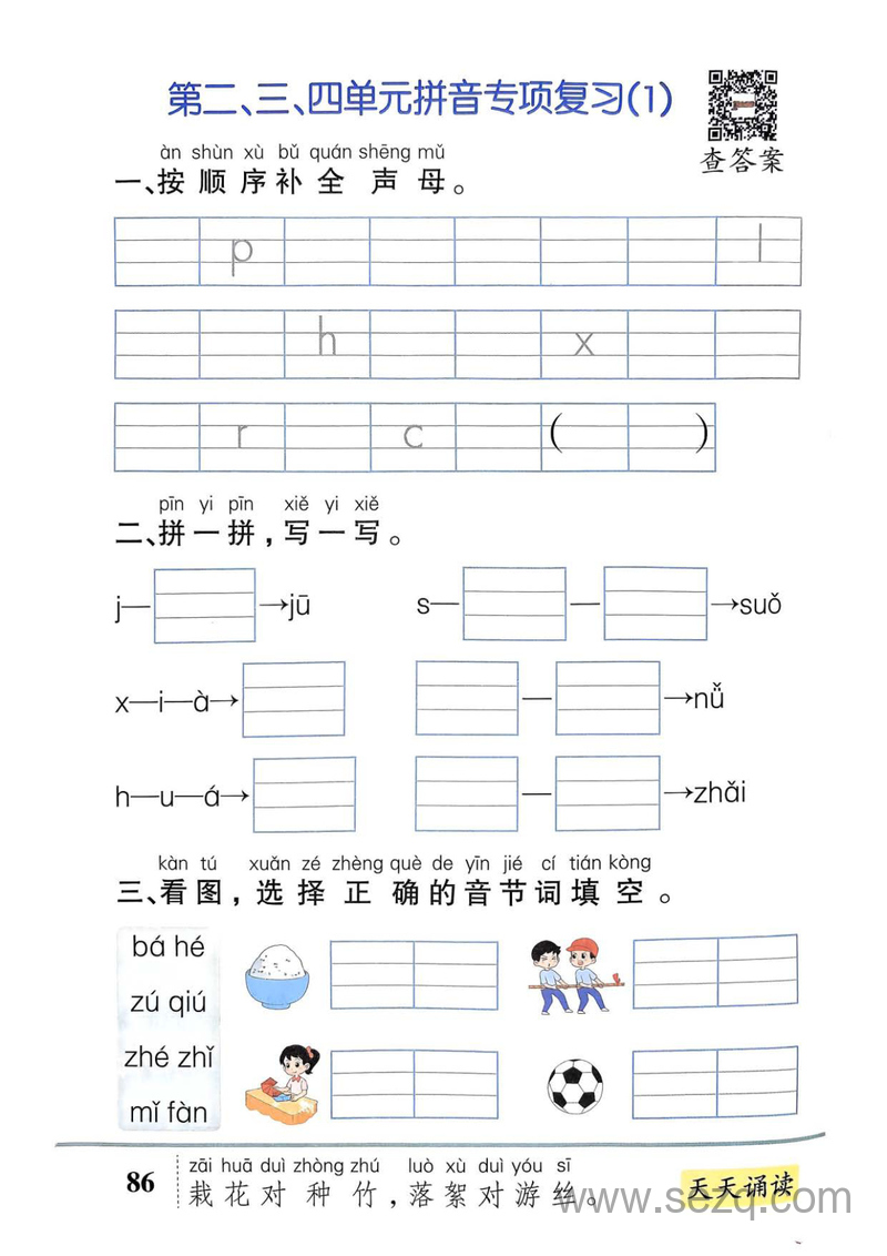 一年级上册语文基础知识专项复习（含答案） - 文档资源第2张