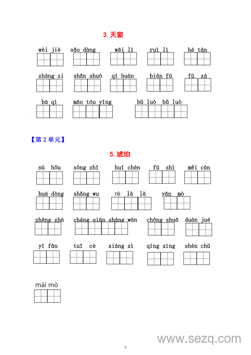 四年级下册语文生字词过关卷（1-8单元） - 文档资源第2张