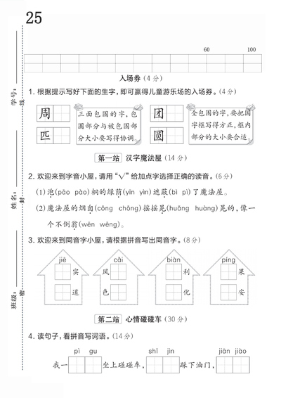 2025年二年级下册语文第四单元测试卷（人教版）（5页） - 少儿专区