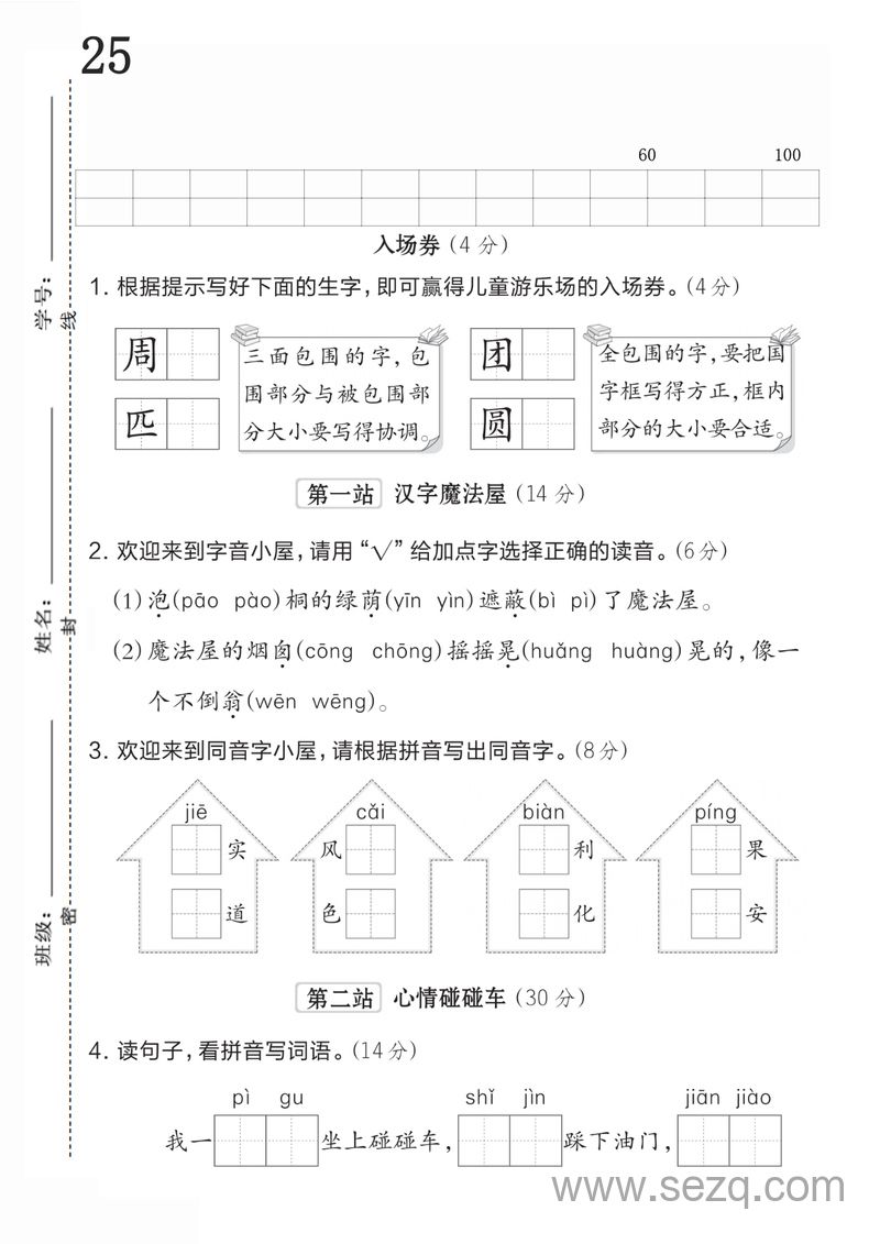 2025年二年级下册语文第四单元测试卷（人教版） - 文档资源第1张