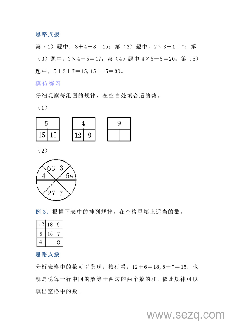 六年级下册数学找规律专项练习题（含答案解析） - 文档资源第3张