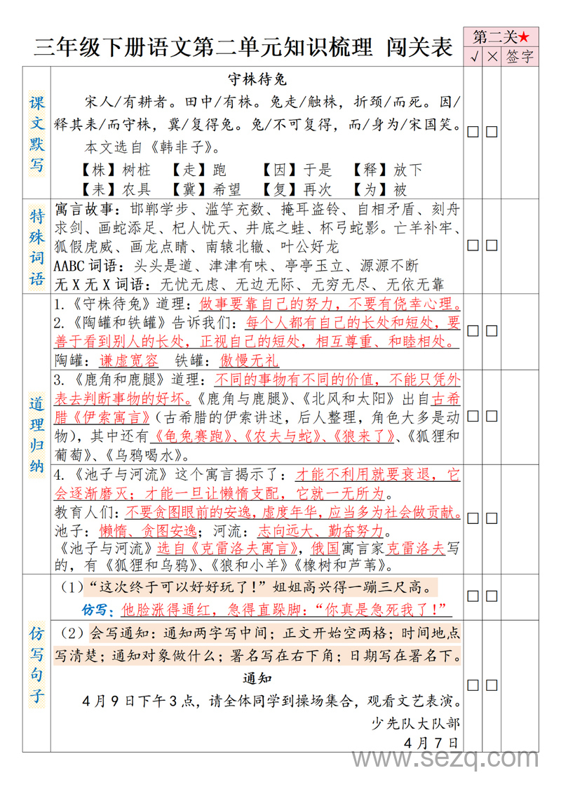 三年级下册语文期末复习1-8单元知识梳理闯关表 - 文档资源第2张